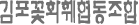 김포꽃배달
